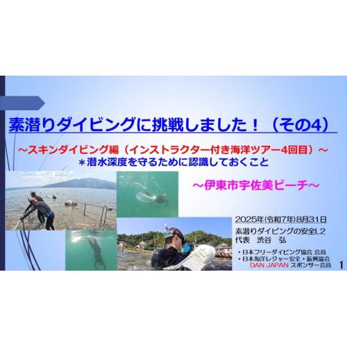 7分半ー素りダイビングに挑戦！（4）～スキン編（インストラクター付きツアー4回目