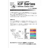 ICFコーティングシリーズ