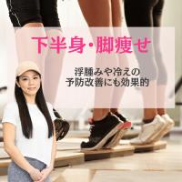 バストアップトレーニング