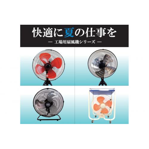 業務用の大型扇風機、スポットクーラーなどの猛暑対策品の販売