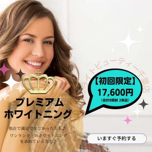 断トツ人気NO.1 ホワイトニング