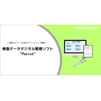 検査データデジタル管理ソフト"Parrot"