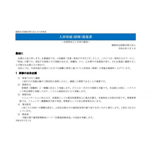 人材育成(研修)提案書