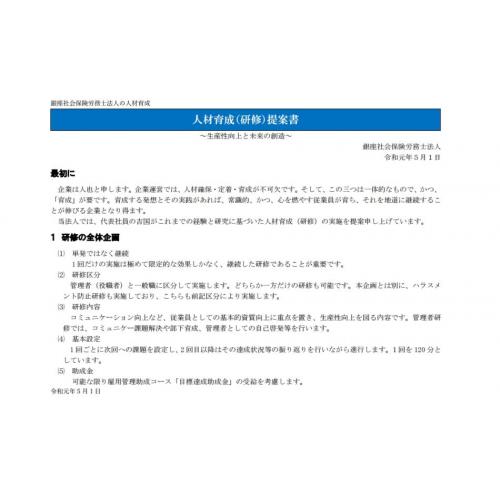 人材育成（研修）提案書