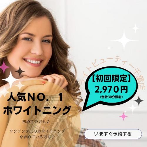 ナチュラルホワイトニング 【自然な白さ】