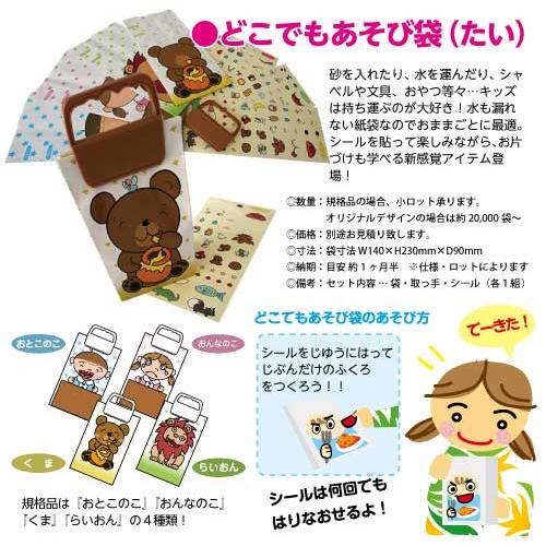 あそんでまなべる紙袋【どこでも遊び袋】