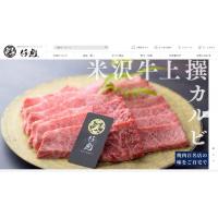 【制作実績】米沢牛焼肉 仔虎様のECサイト（オンラインショップ）