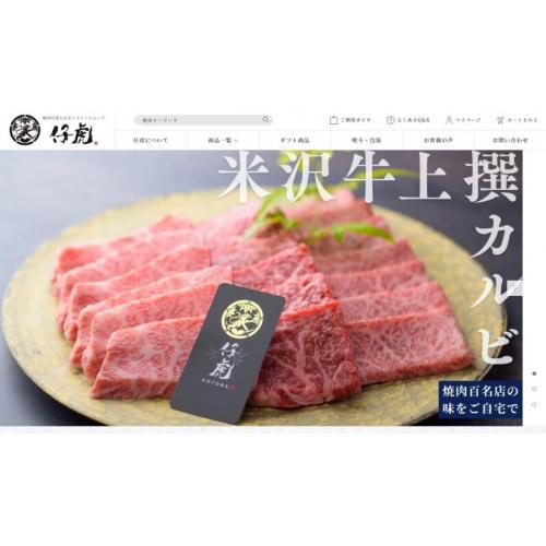 【制作実績】米沢牛焼肉 仔虎様のECサイト（オンラインショップ）