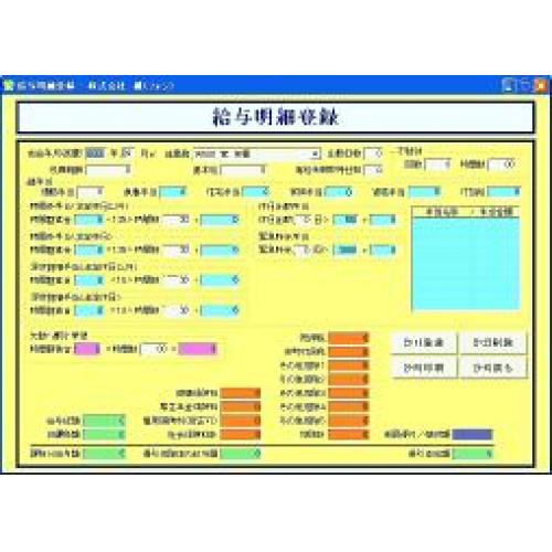 一番かんた～ん給与