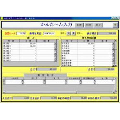 一番かんた~ん会計