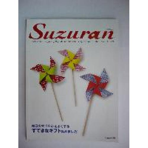 2009年版 総合カタログ☆すずらん