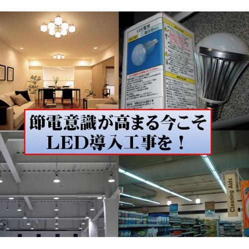 夏の省エネ対策の目玉!! 照明のLED化工事がもたらすもの