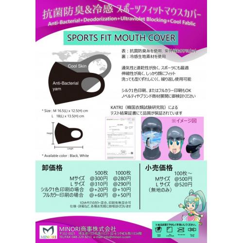 冷感マスク 売れ筋商品