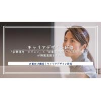 企業内キャリアコンサルティング