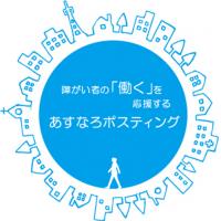 埼玉県川越市・熊谷市中心に周辺地域でポスティングならあすなろサポート