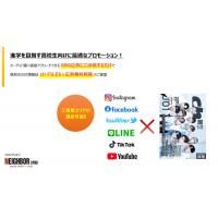 九州・福岡限定!Z世代向け情報誌に広告ご出稿だけでSNS広告最大50万回無料配信