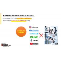 若者向けエンタメ誌に広告ご出稿だけでSNS広告【最大133万回】無料配信付き！