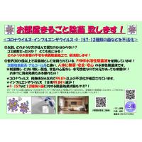 車内まるごと除菌 致します!(PHMB水溶性除菌液噴霧施工)