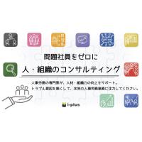 労務研修~「ヒト」 を育てる「文化」 を共創する