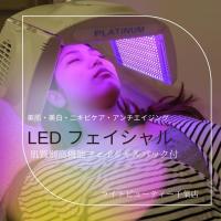 ＬＩＧＨＴ　ＢＥＡＵＴＹ千葉店 - 【美顔】３色ＬＥＤフェイシャル+選べる高濃度美容液パック計３０分