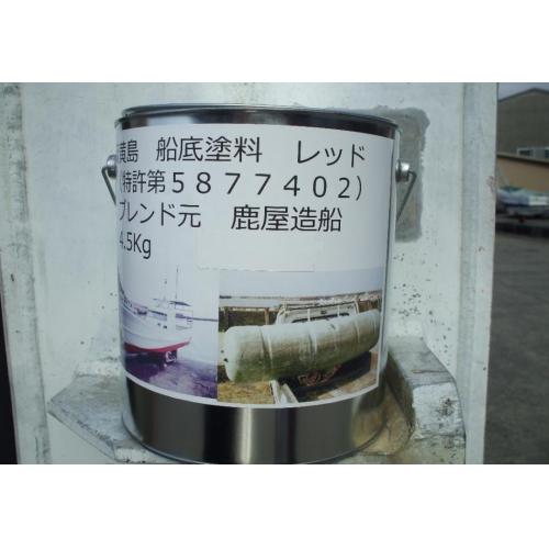 硫黄島船底塗料シリーズ(サム赤色/4.5kg)