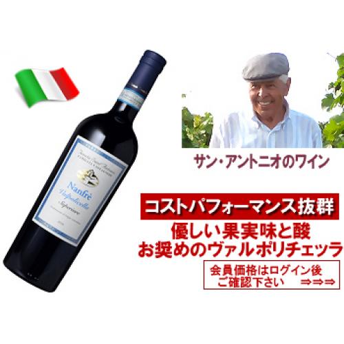 しっかり醸造されたヴァルポリチェッラ しかも!ワンランク上のスペリオーレ!