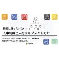 問題社員を『残さない』　―最終手段はお辞めいただくこと―