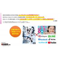 九州・福岡限定!Z世代向け情報誌に広告ご出稿だけでSNS広告最大50万回無料配信