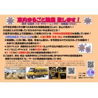 車内まるごと除菌 致します!(PHMB水溶性除菌液噴霧施工)