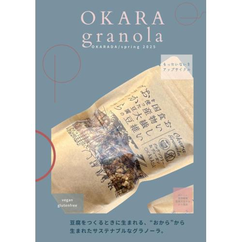 おからのグラノーラ