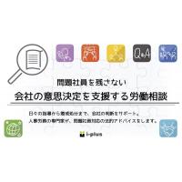 問題社員をゼロに　人・組織のコンサルティング