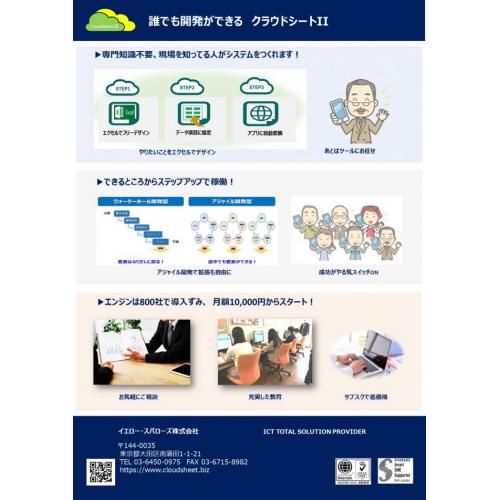 クラウドシートⅡ 『ICTシステムは自分たちで創ろう!』