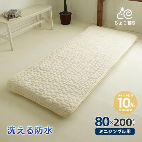 洗える防水敷パッド 80×200cm セミシングル