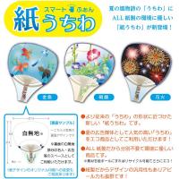 ALL紙製の環境に優しい「紙うちわ」が新登場！