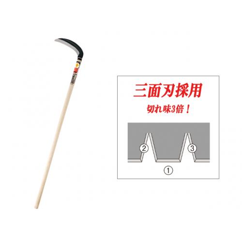 HT-1126 豊稔光山作 裏目式刈払鎌