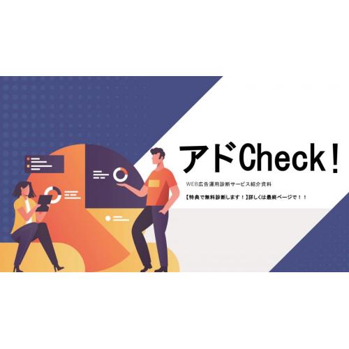 WEB広告運用を社内で自走化するためのサポートを 月額3万円でご提供!