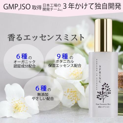 香るヘアミスト:パフュームインエッセンスSPRING