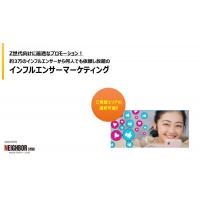 若者向けエンタメ誌に広告ご出稿だけでSNS広告【最大133万回】無料配信付き！