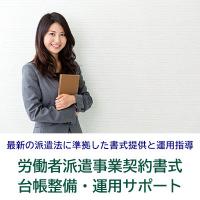 ＨＲストーリーズ社会保険労務士法人 - 労働者派遣事業契約書式・台帳整備・コンサルティング（全国対応）