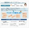 ◆ ◇ そろそろ”独自Webシステム”導入しませんか？