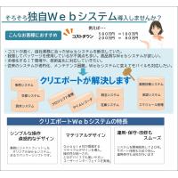 クリエポート株式会社 - ◆ ◇ そろそろ”独自Webシステム”導入しませんか？