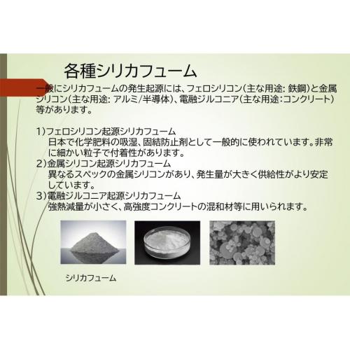 【輸入販売】シリカフューム