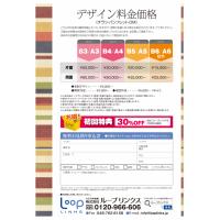 えっ！？　 チラシって、こんなに安く作れるんだ！？