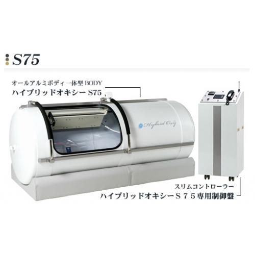 ハイブリッド・オキシーS75