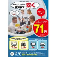 えっ！？　 チラシって、こんなに安く作れるんだ！？