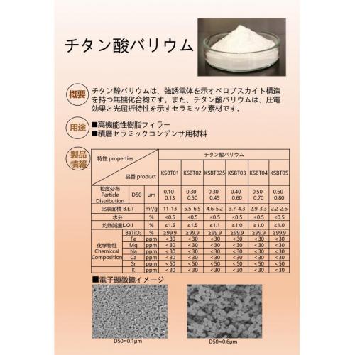 【輸入販売】チタン酸バリウム