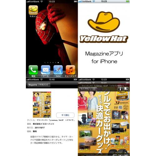 チラシ、フリーペーパー、情報誌などをスマホのアプリにする。(制作費用5万~)