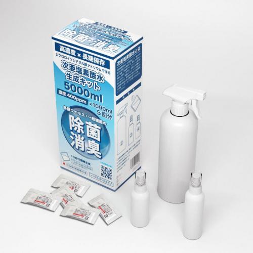 使いたい時に作る!次亜塩素酸水生成キット 高濃度x長期保存