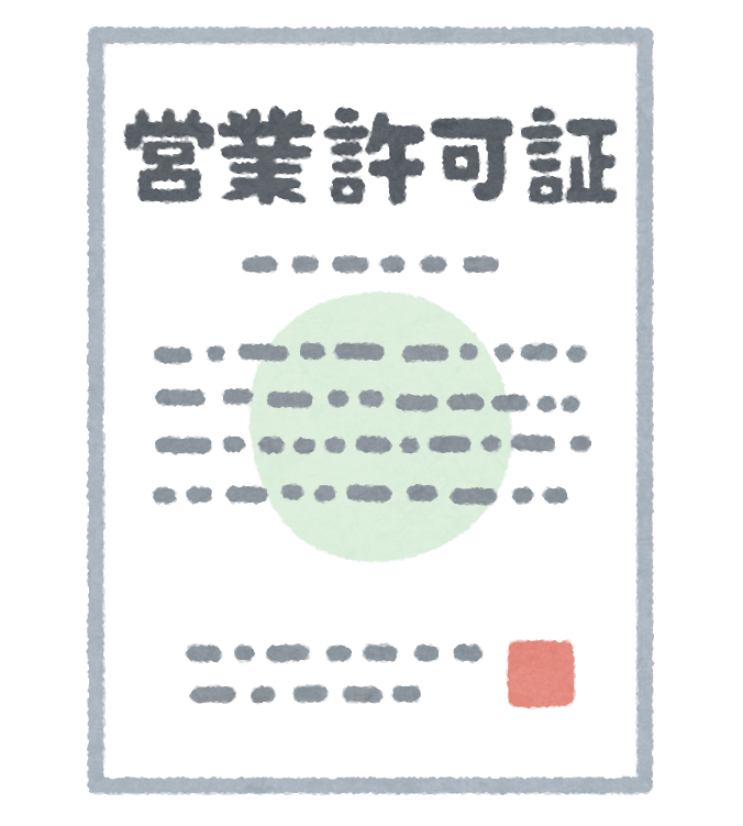 新規事業許可取得サポート（許認可手続き）