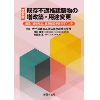 既存建築物の現況調査